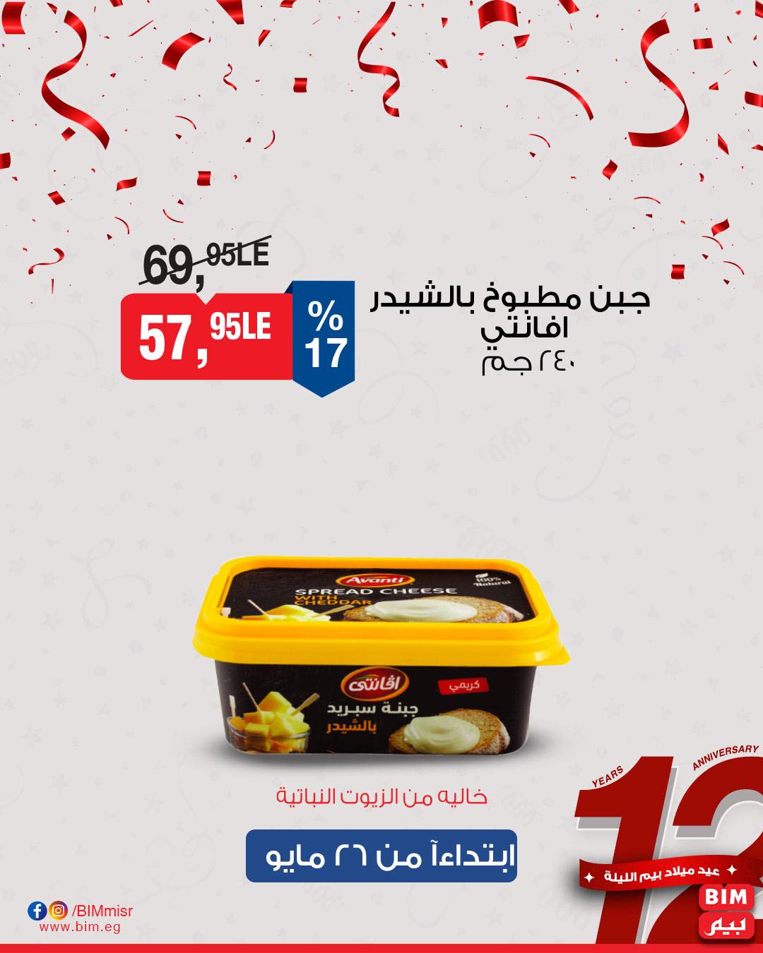 bim offers from 26may to 30may 2025 عروض بيم من 26 مايو حتى 30 مايو 2025 صفحة رقم 23